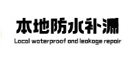 托里本地防水（中讯网）